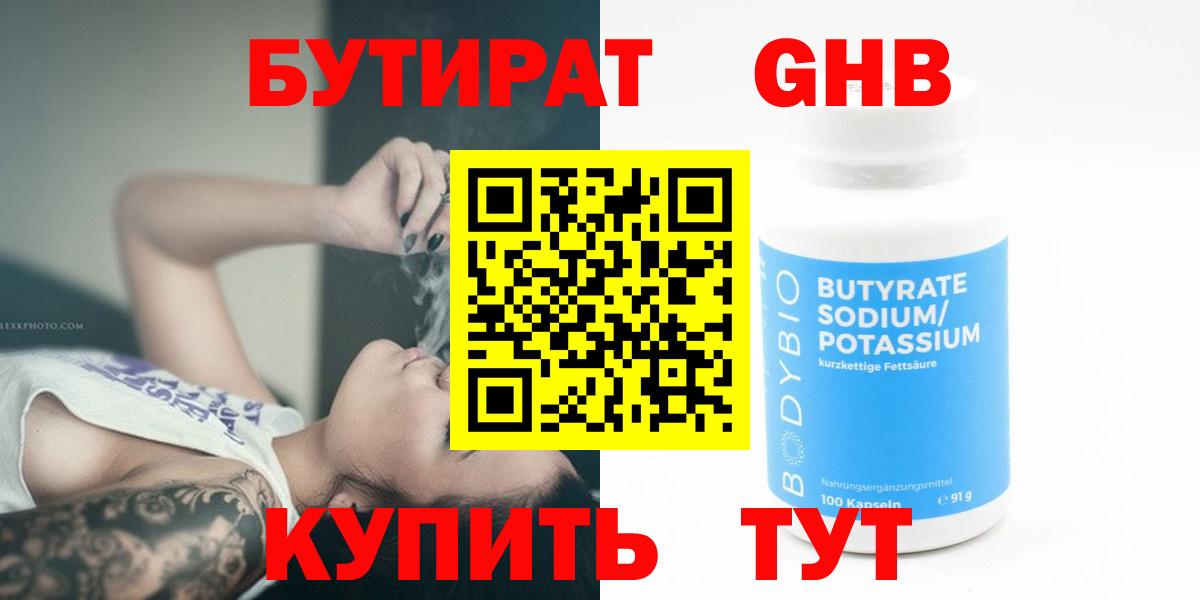 Кропоткин  БУТИРАТ BDO  Вход с VPN 