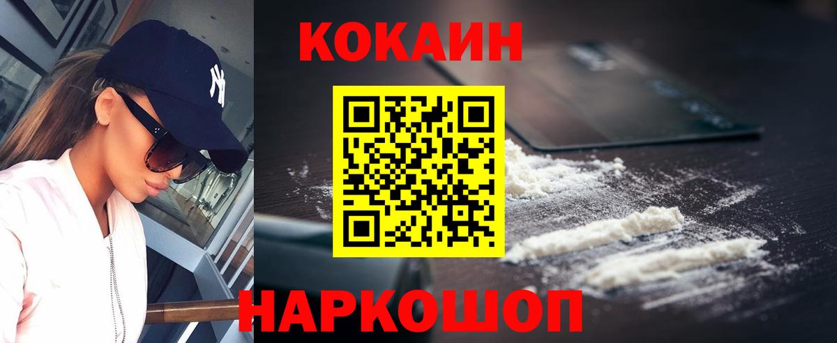 Cocaine 98% Кропоткин