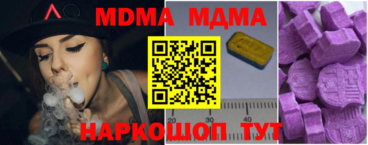 MDMA кристаллы  MDMA  Кропоткин  Вход с VPN  МДМА молли 