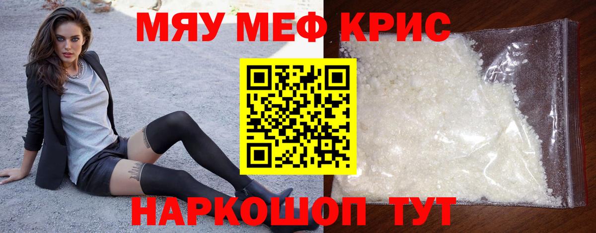 Мефедрон кристаллы Кропоткин