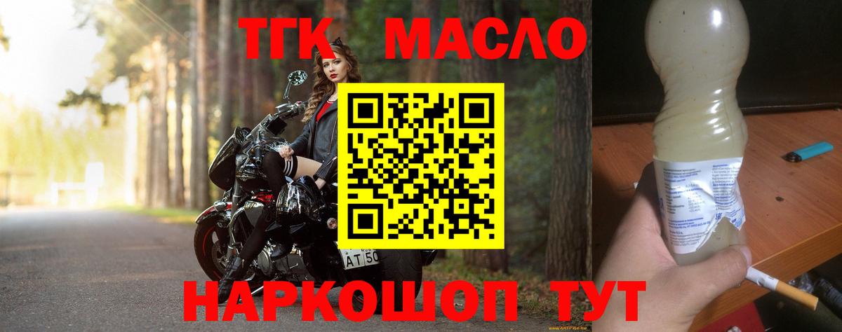 Дистиллят ТГК THC oil  Вход с VPN  Кропоткин 